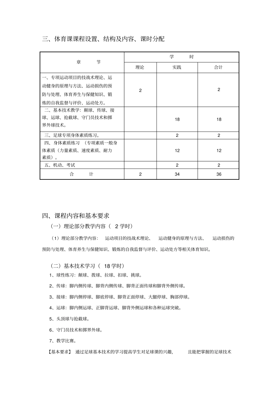足球教学大纲_第2页