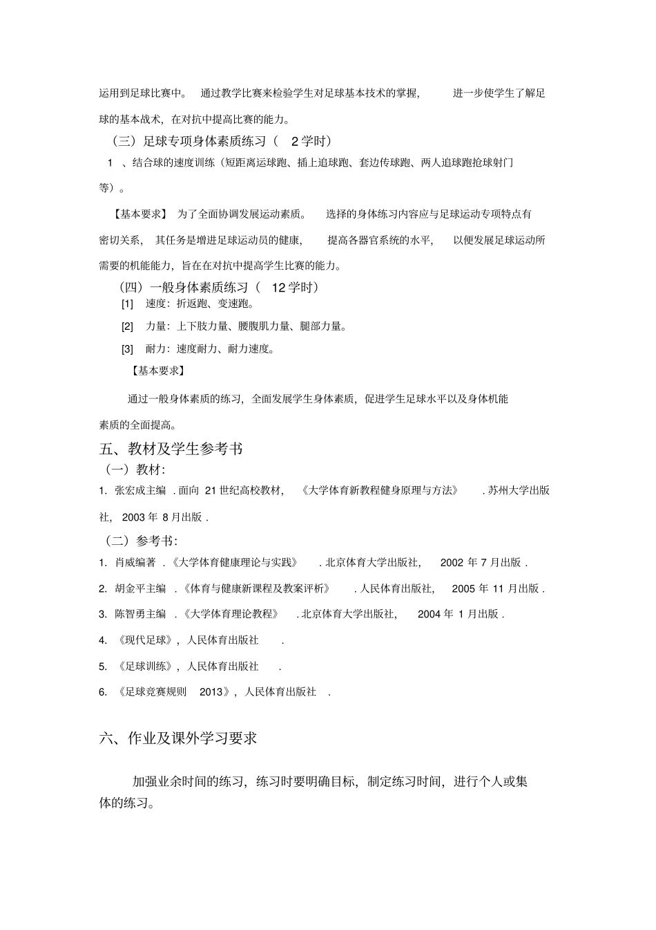 足球教学大纲_第3页