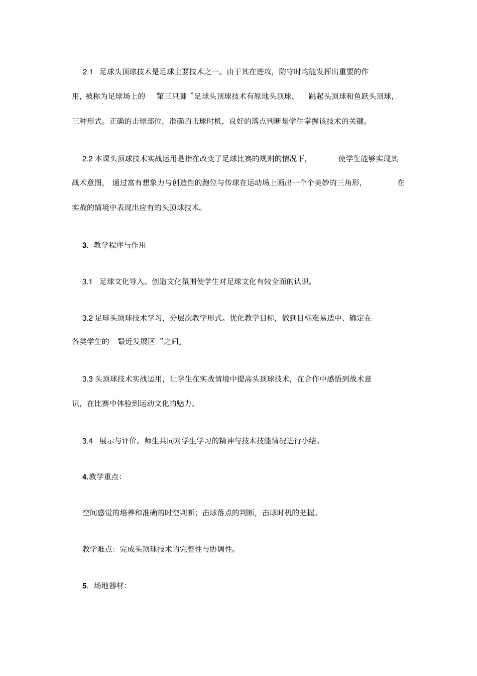 足球教学设计方案_第2页