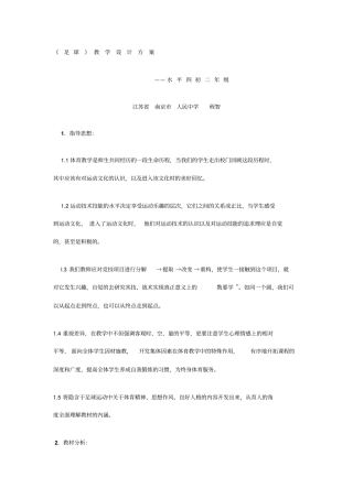 足球教学设计方案