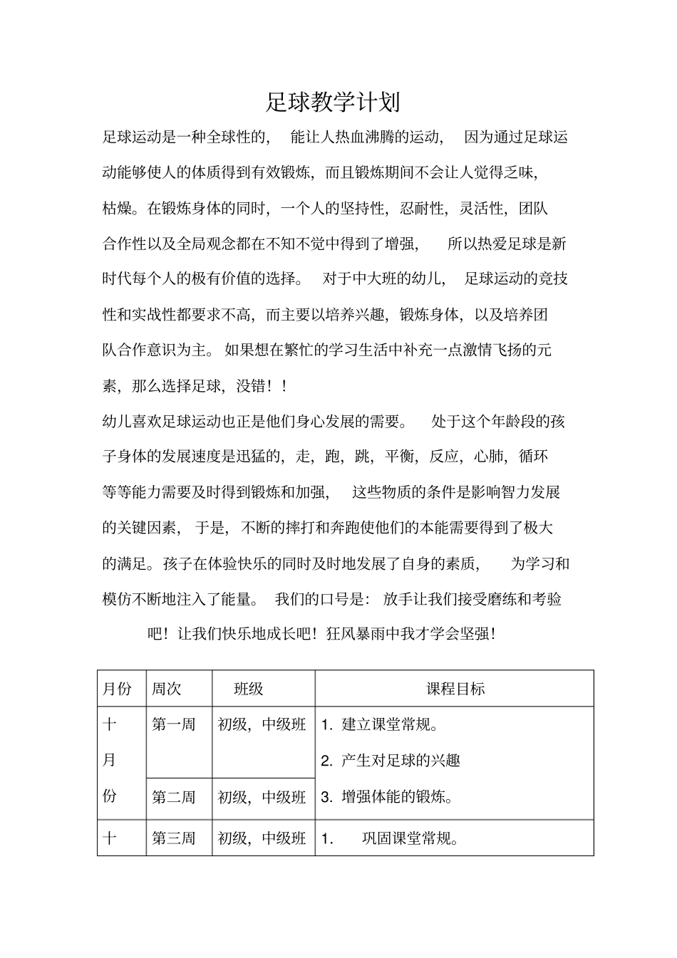 足球教学计划_第1页