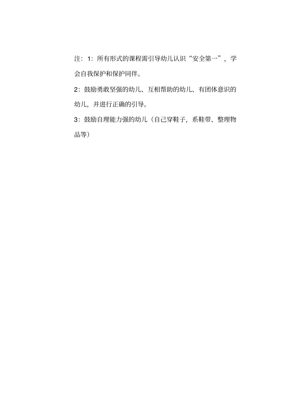 足球教学计划_第3页