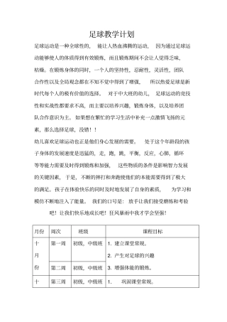 足球教学计划