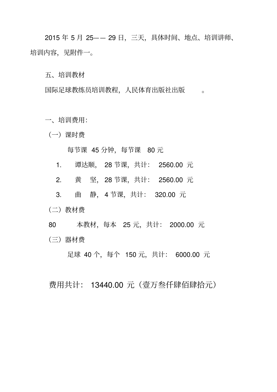 足球教练员培训安排_第2页