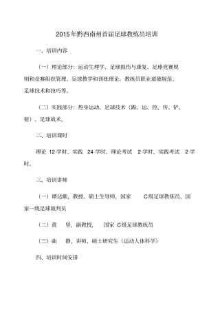 足球教练员培训安排