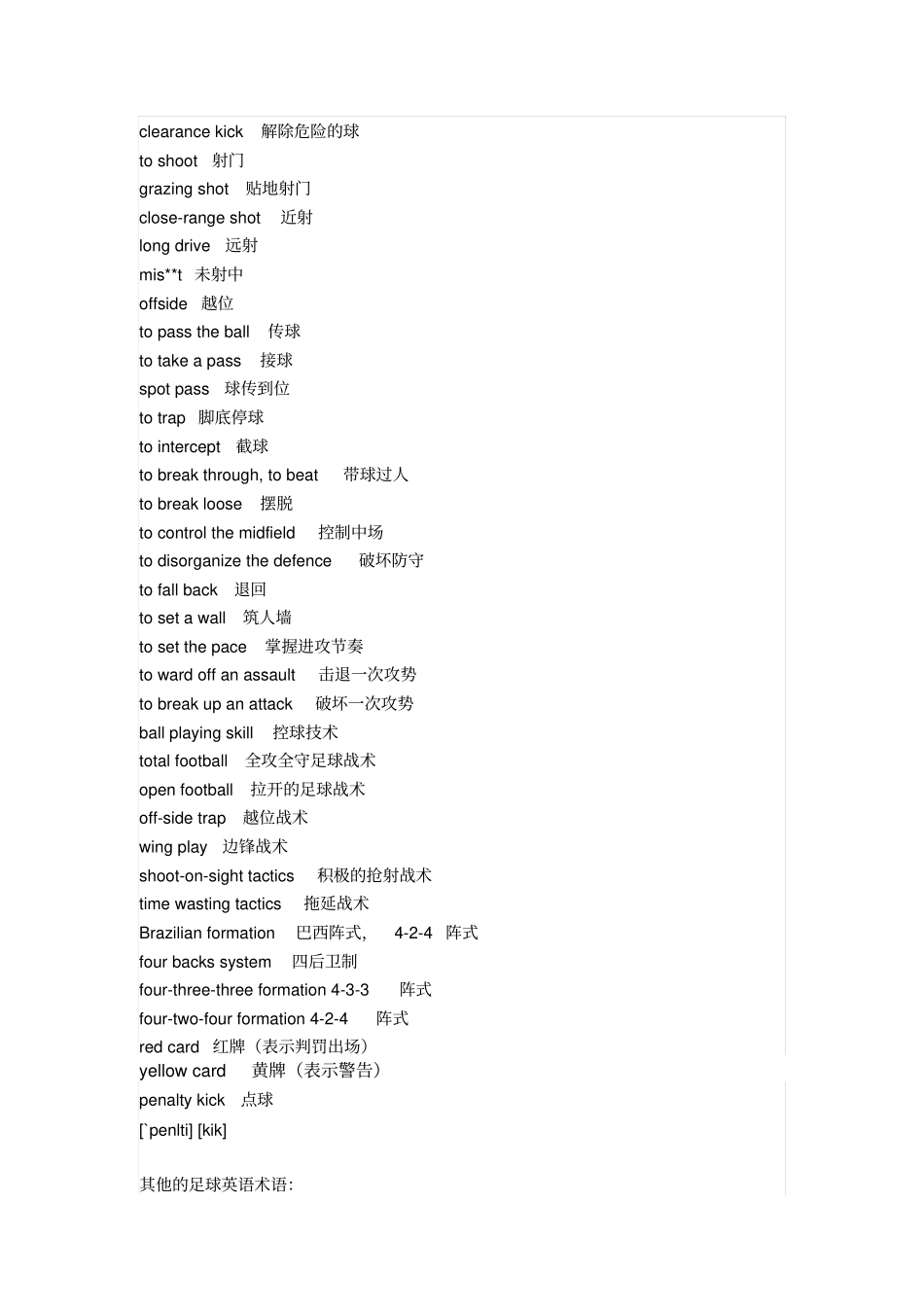 足球术语英文版汇总_第2页