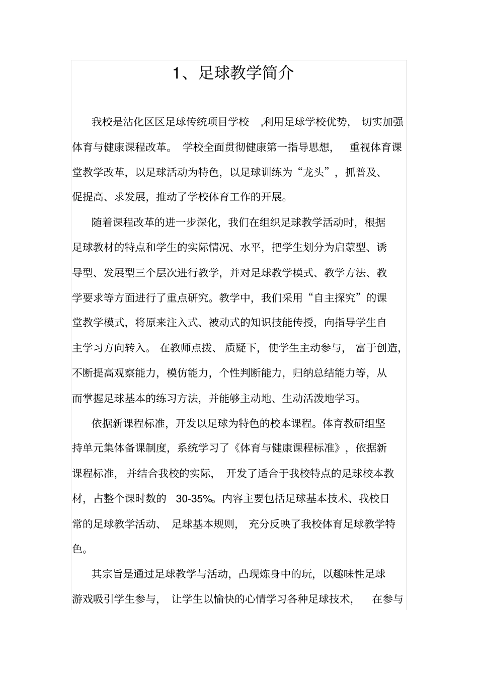 足球校本教材_第3页