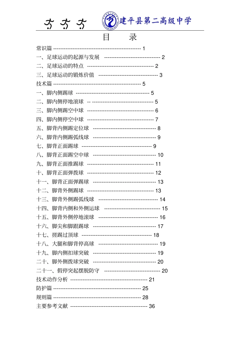 足球校本课程_第2页