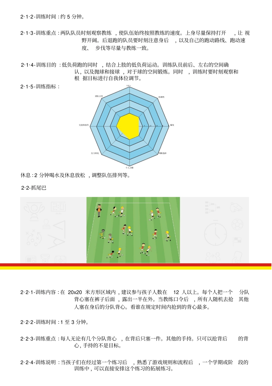 足球教学：简单的足球游戏_第2页