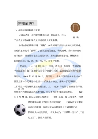 足球校本课程教材