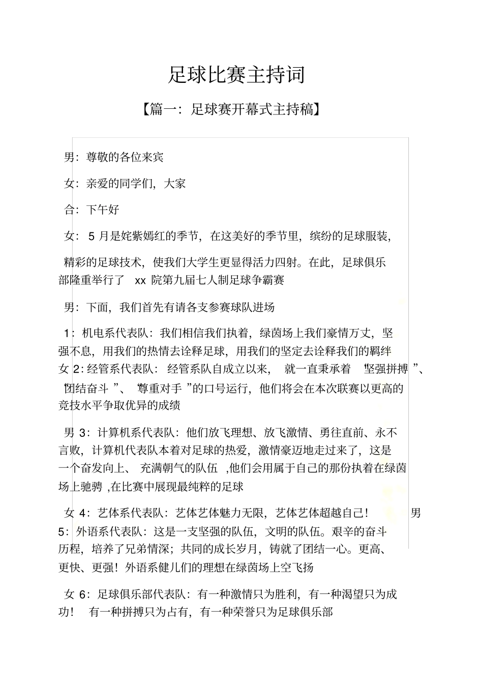 足球比赛主持词_第2页