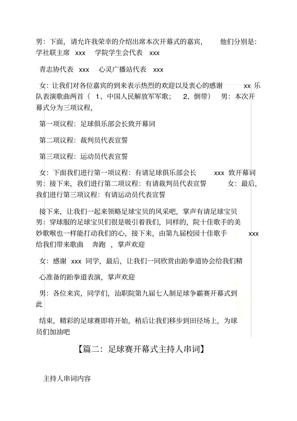 足球比赛主持词_第3页