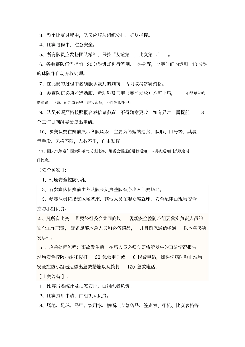足球比赛方案_第2页