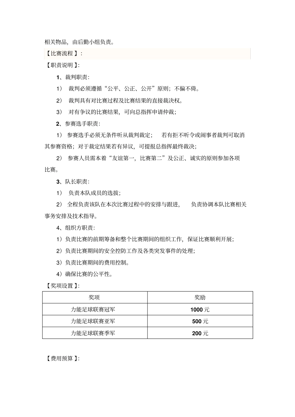 足球比赛方案_第3页