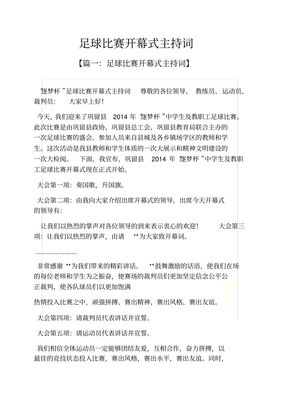 足球比赛开幕式主持词_第2页