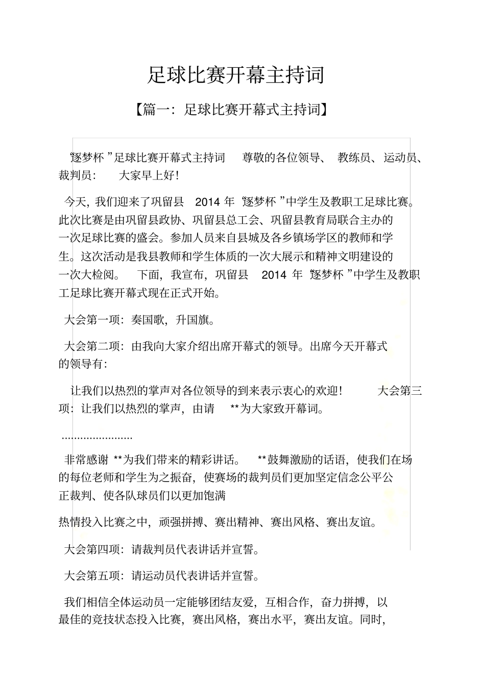 足球比赛开幕主持词_第2页