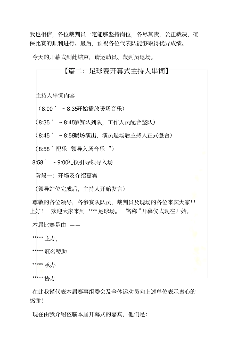 足球比赛开幕主持词_第3页
