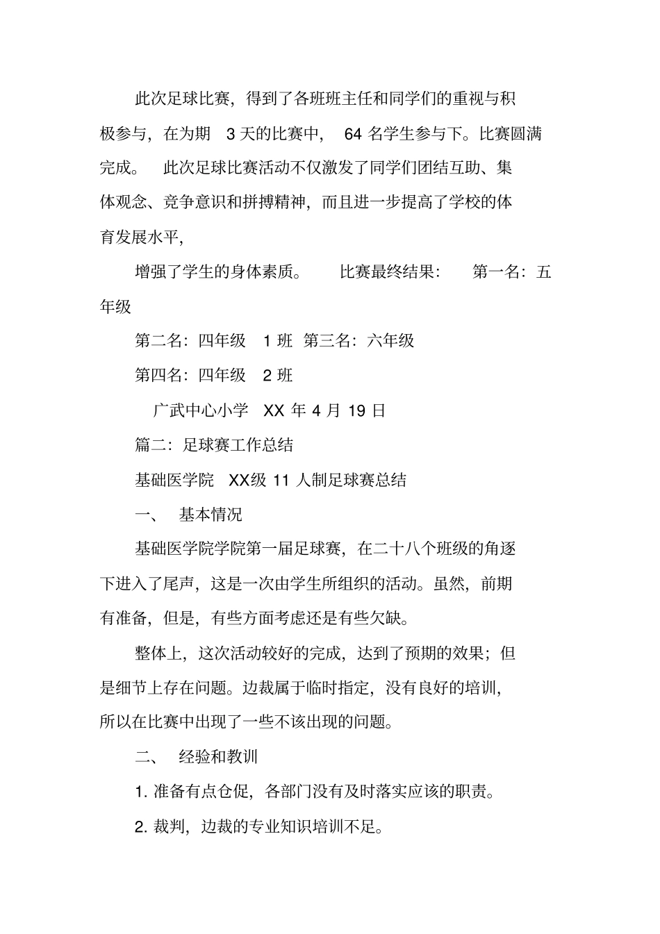 足球比赛活动总结_第2页