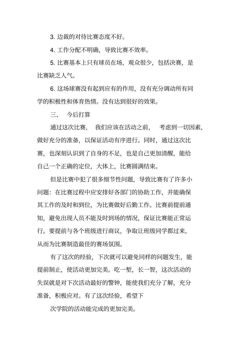 足球比赛活动总结_第3页