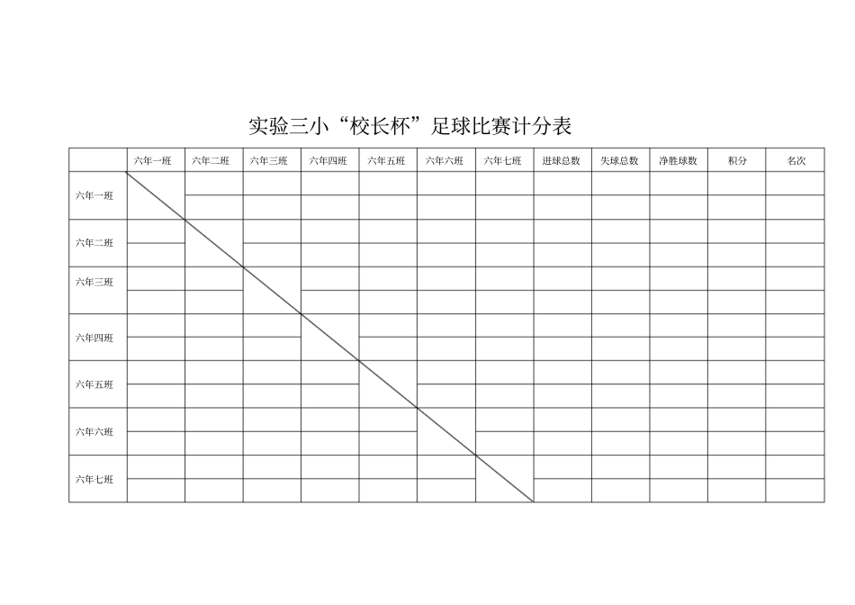足球比赛计分表_第2页