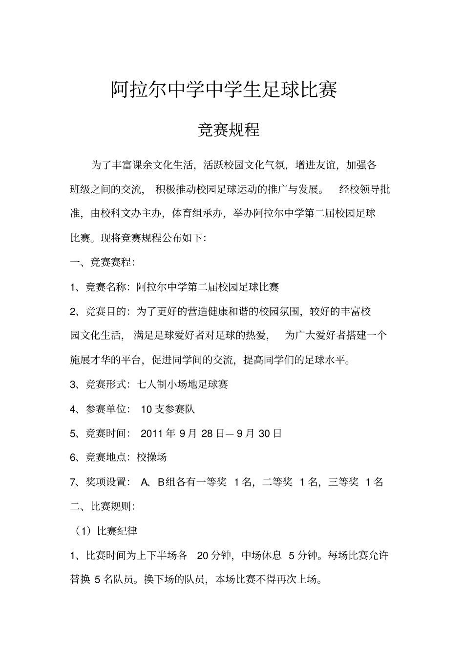 足球比赛秩序册_第2页