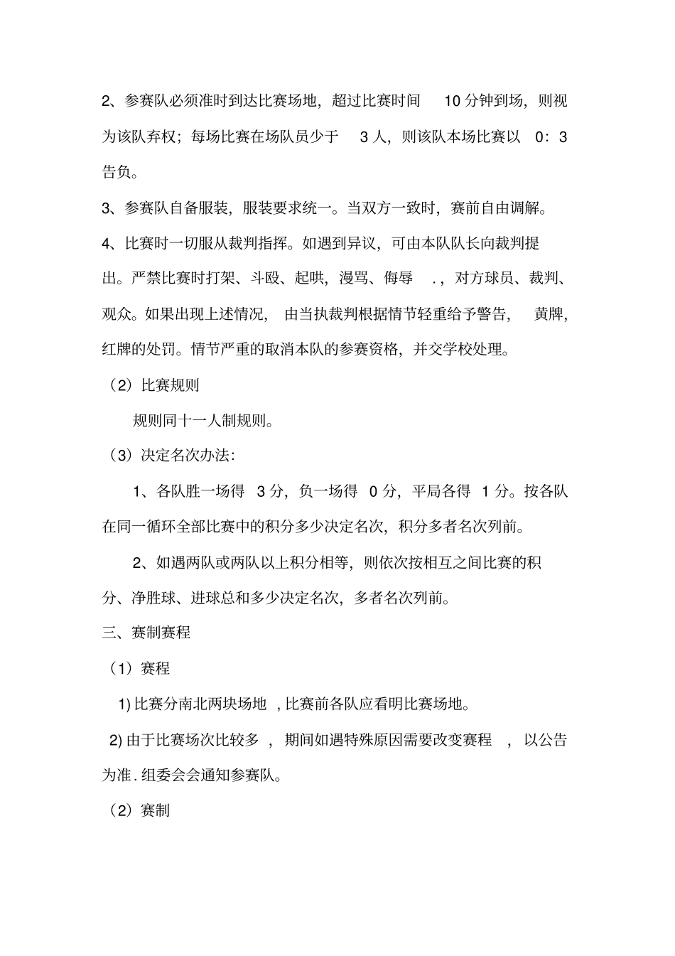 足球比赛秩序册_第3页