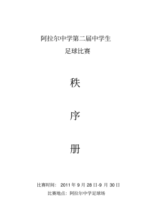 足球比赛秩序册