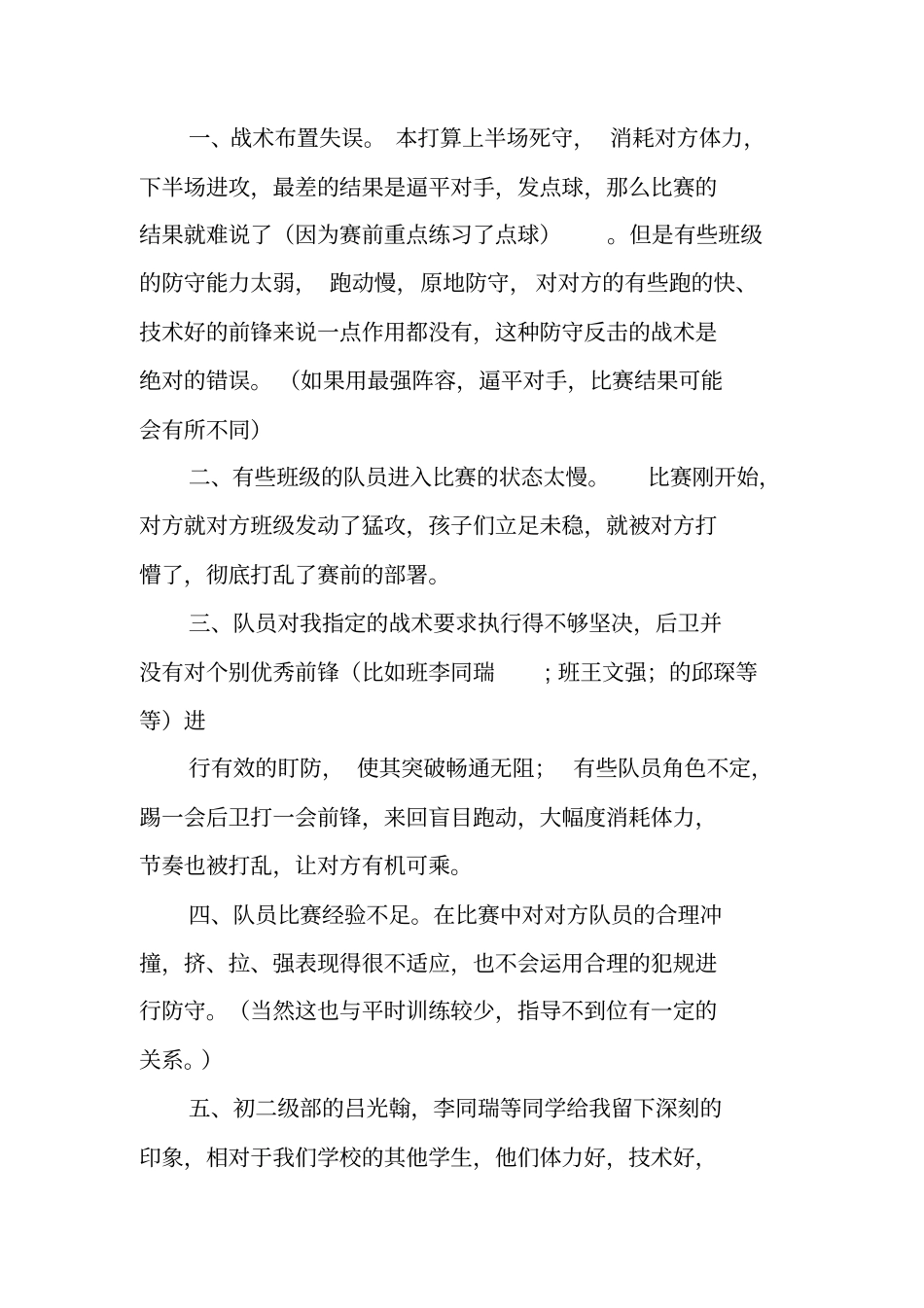 足球活动总结_第2页