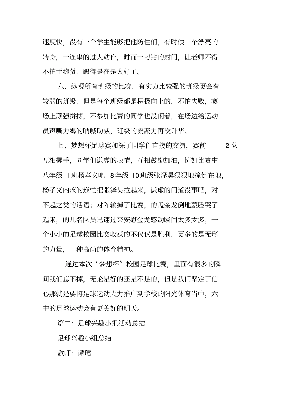 足球活动总结_第3页