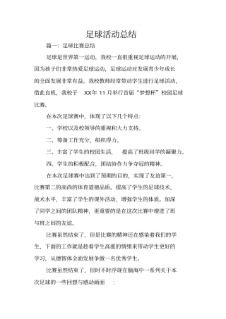 足球活动总结