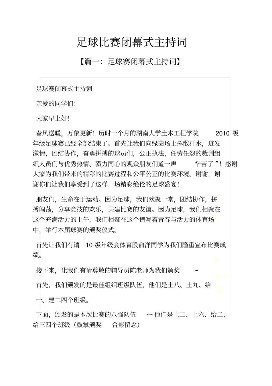 足球比赛闭幕式主持词_第2页