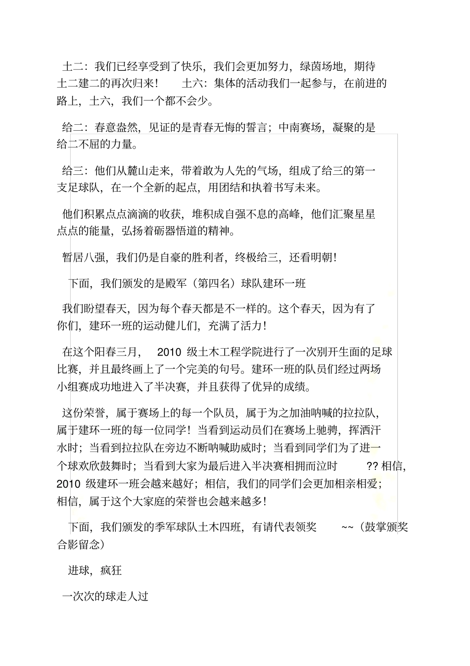 足球比赛闭幕式主持词_第3页