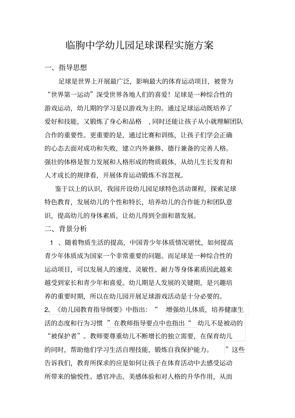 足球活动方案教学提纲_第2页