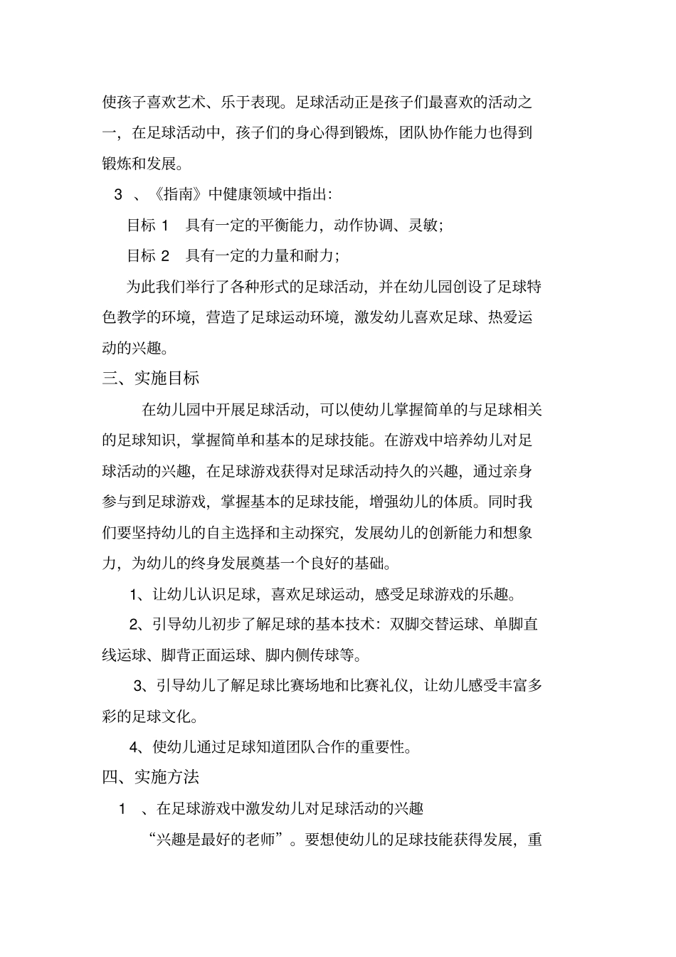 足球活动方案教学提纲_第3页