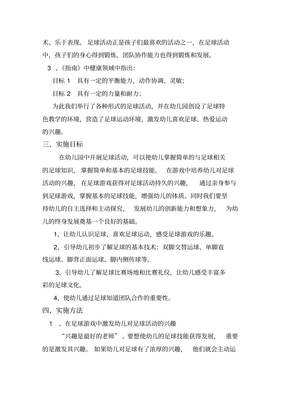 足球活动方案_第2页