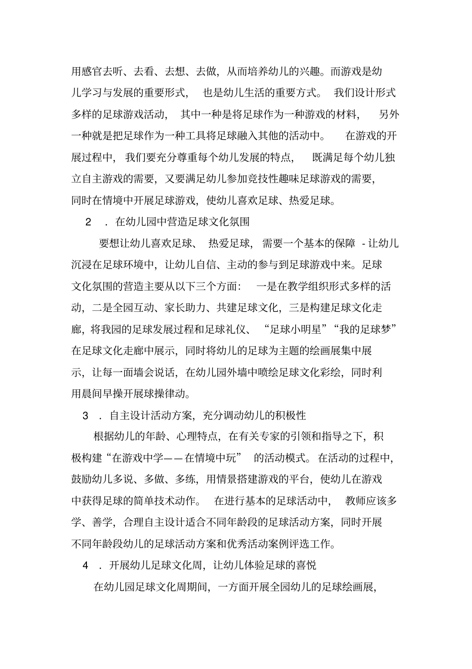 足球活动方案_第3页