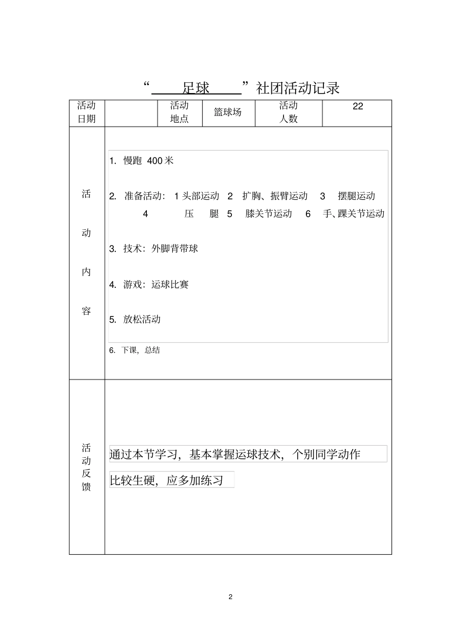足球活动记录_第2页