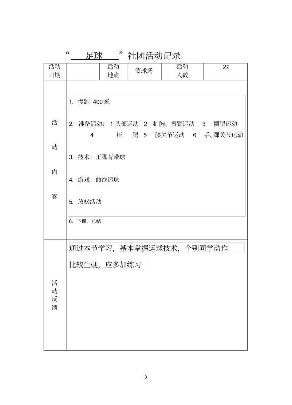 足球活动记录_第3页