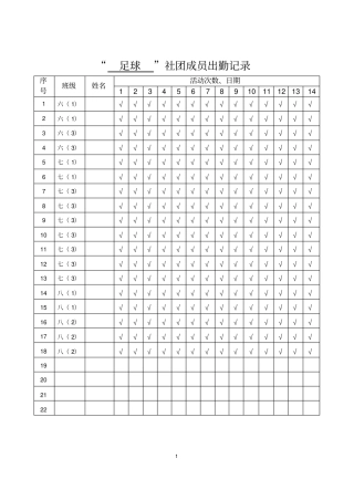 足球活动记录