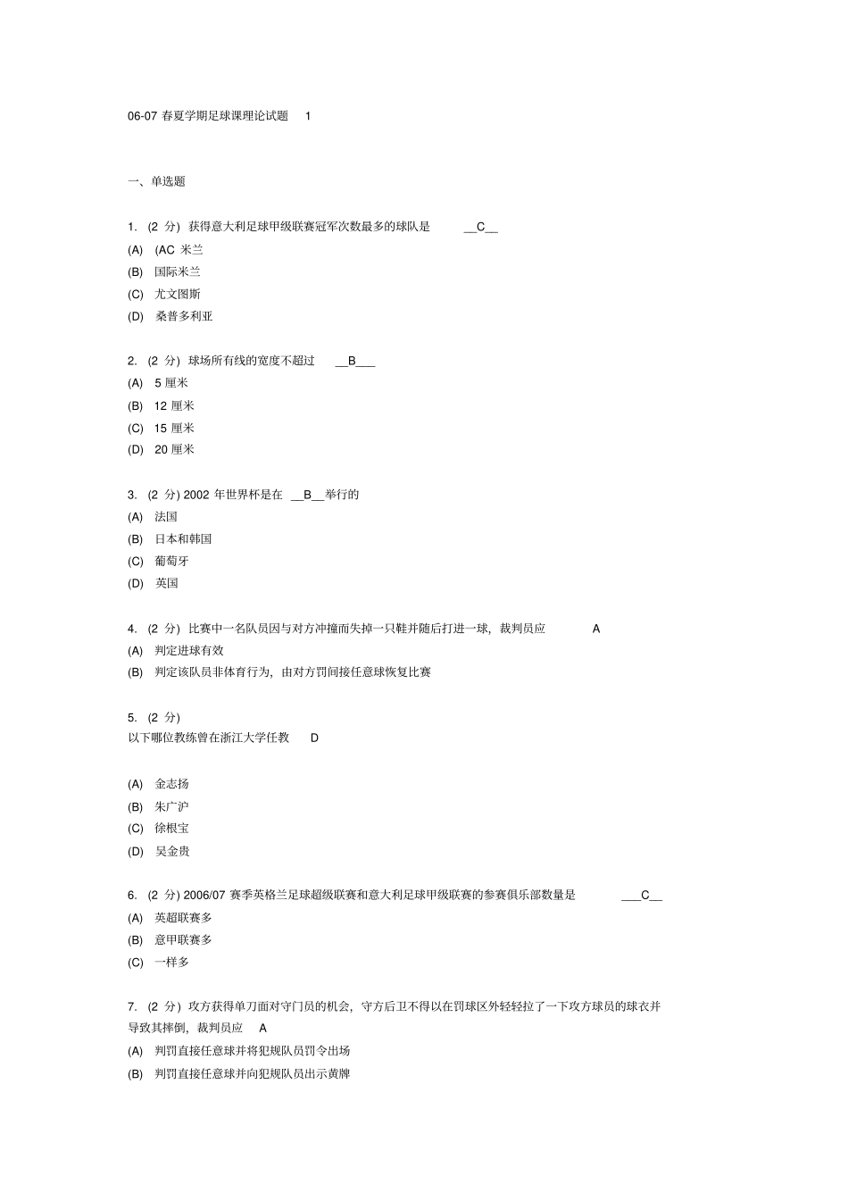 足球测验考试题_第1页