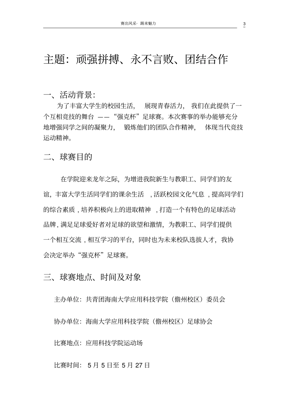 足球比赛策划书_第3页