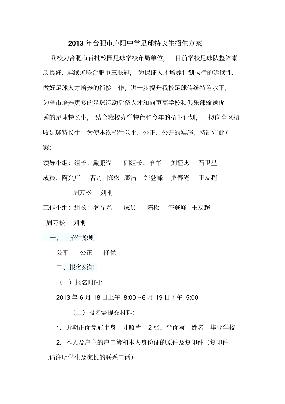 足球特长生招生方案1_第1页