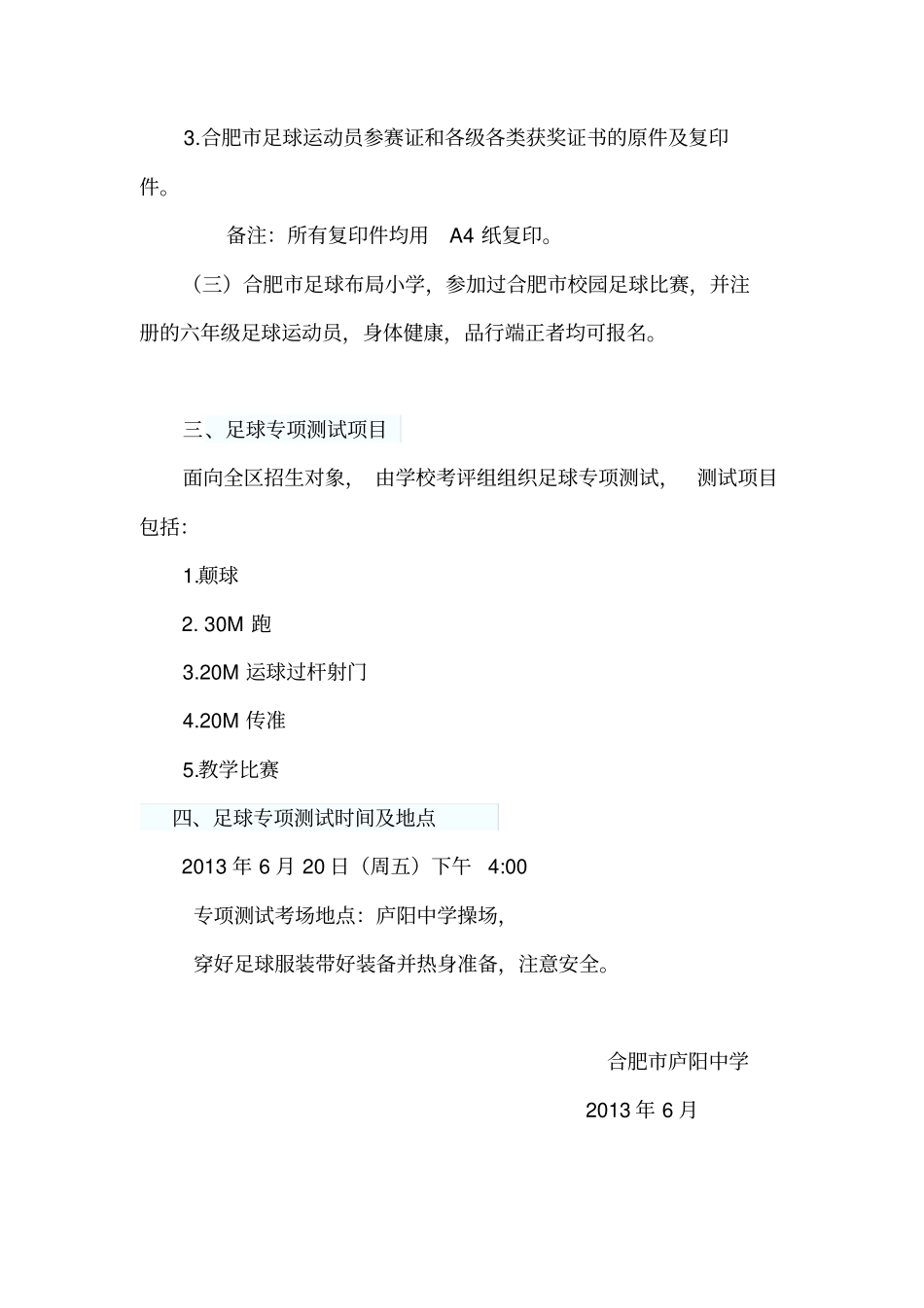 足球特长生招生方案1_第2页