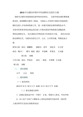 足球特长生招生方案1