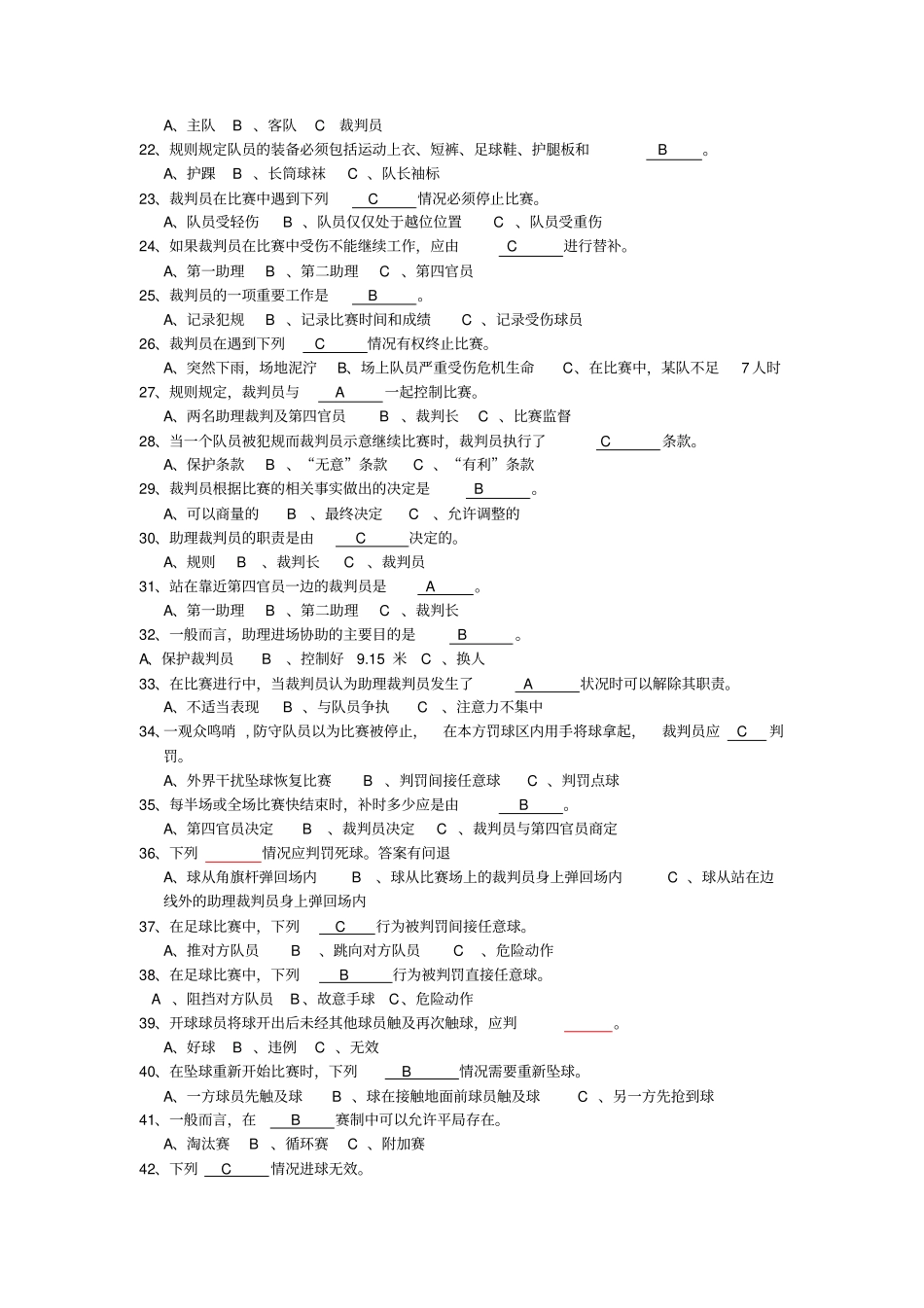 足球理论试题_第2页