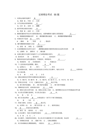 足球理论试题