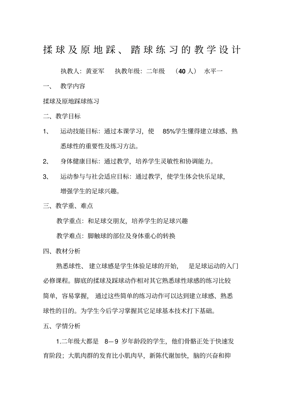 足球球性球感练习_第1页