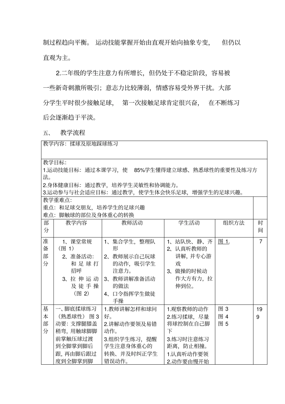 足球球性球感练习_第2页