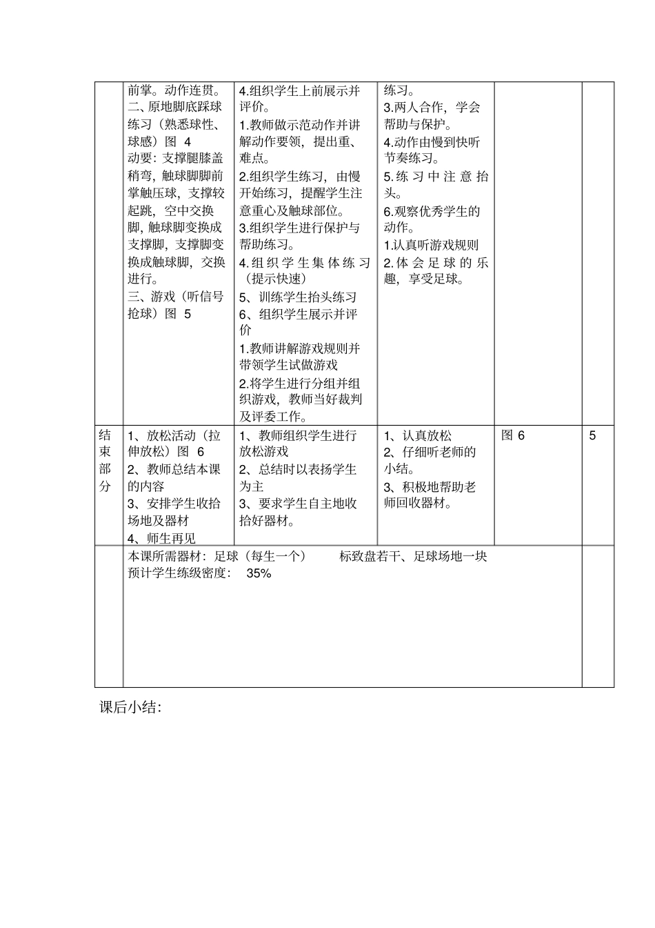 足球球性球感练习_第3页