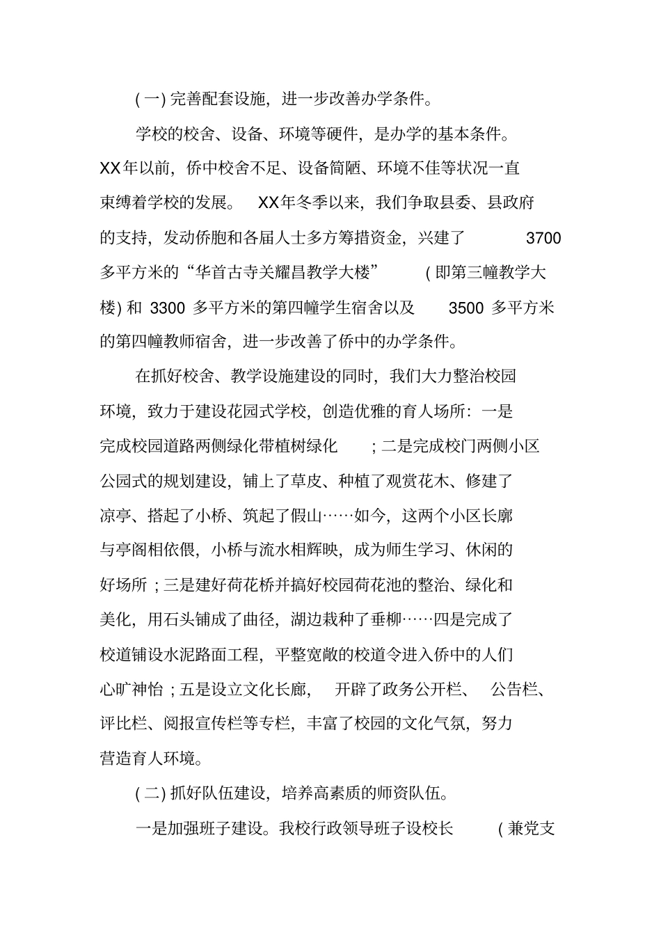 足球示范学校申报材料_第2页